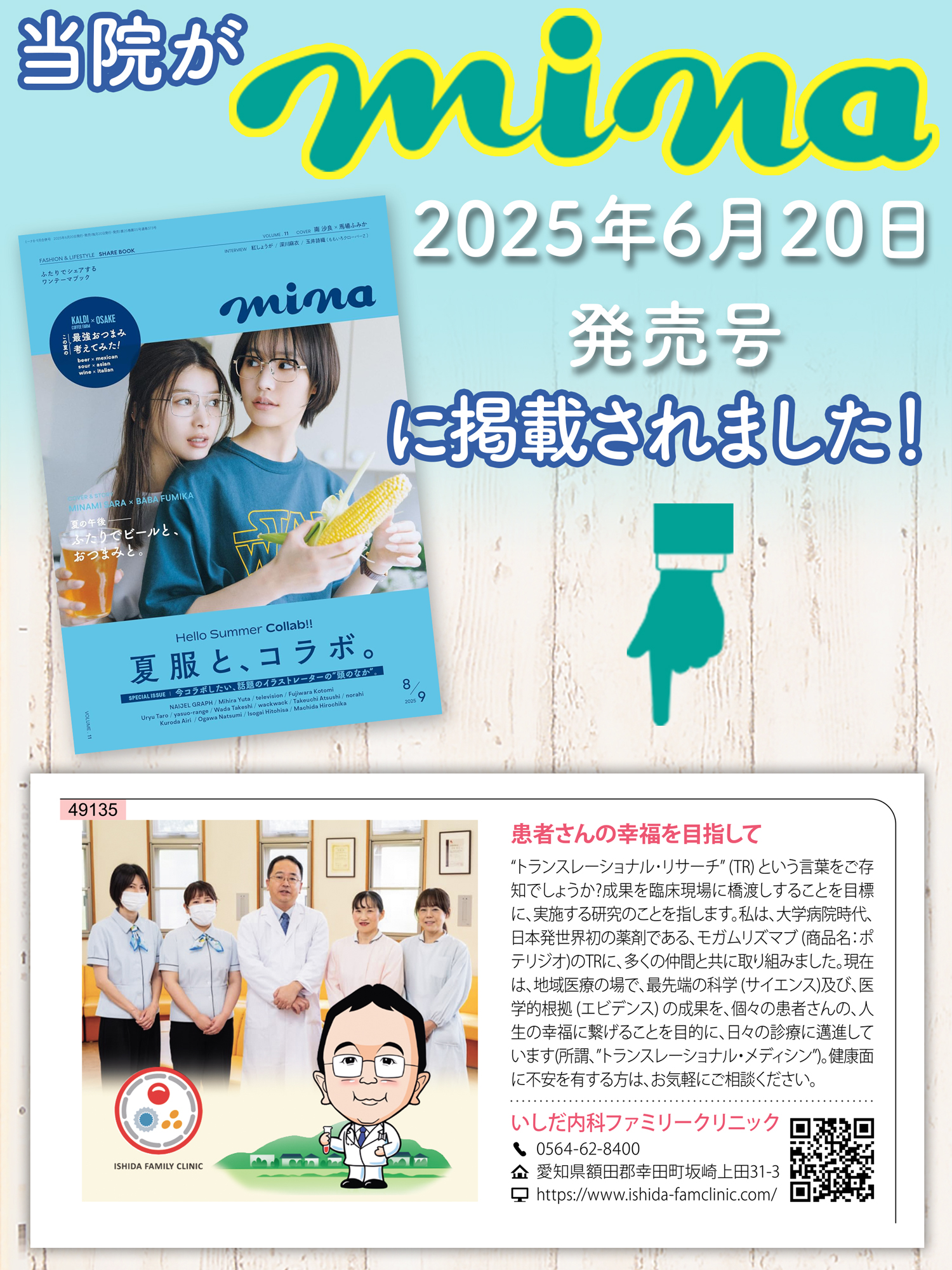 mina（ミーナ）2025年6月20日発売号