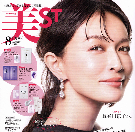美ST 8月号 表紙